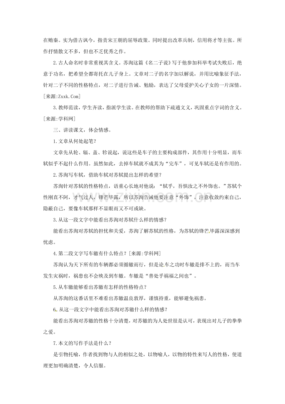 长春初中语文八下《短文二篇》-(一).doc_第2页