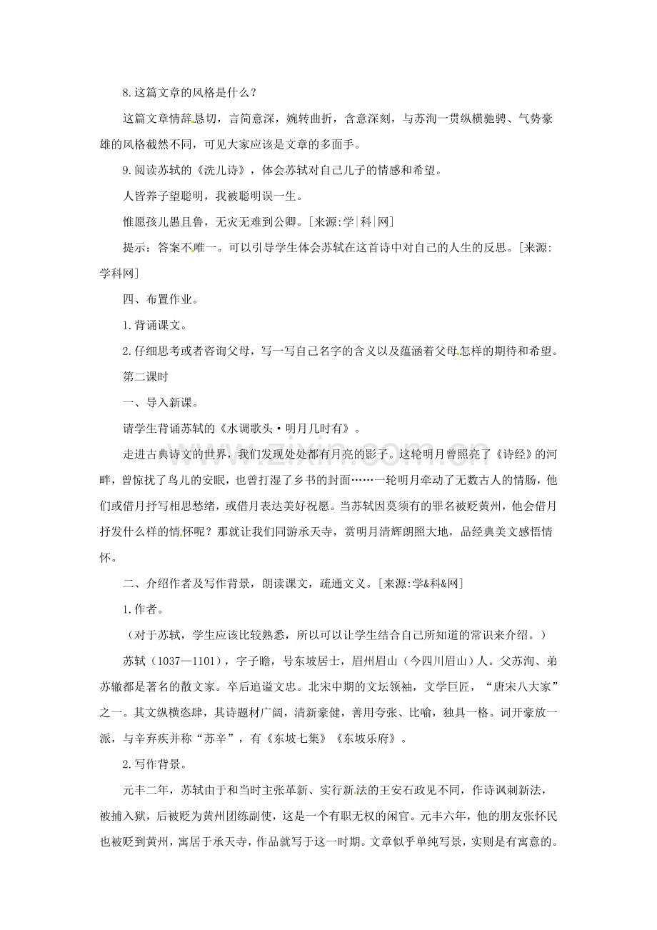 长春初中语文八下《短文二篇》-(一).doc_第3页