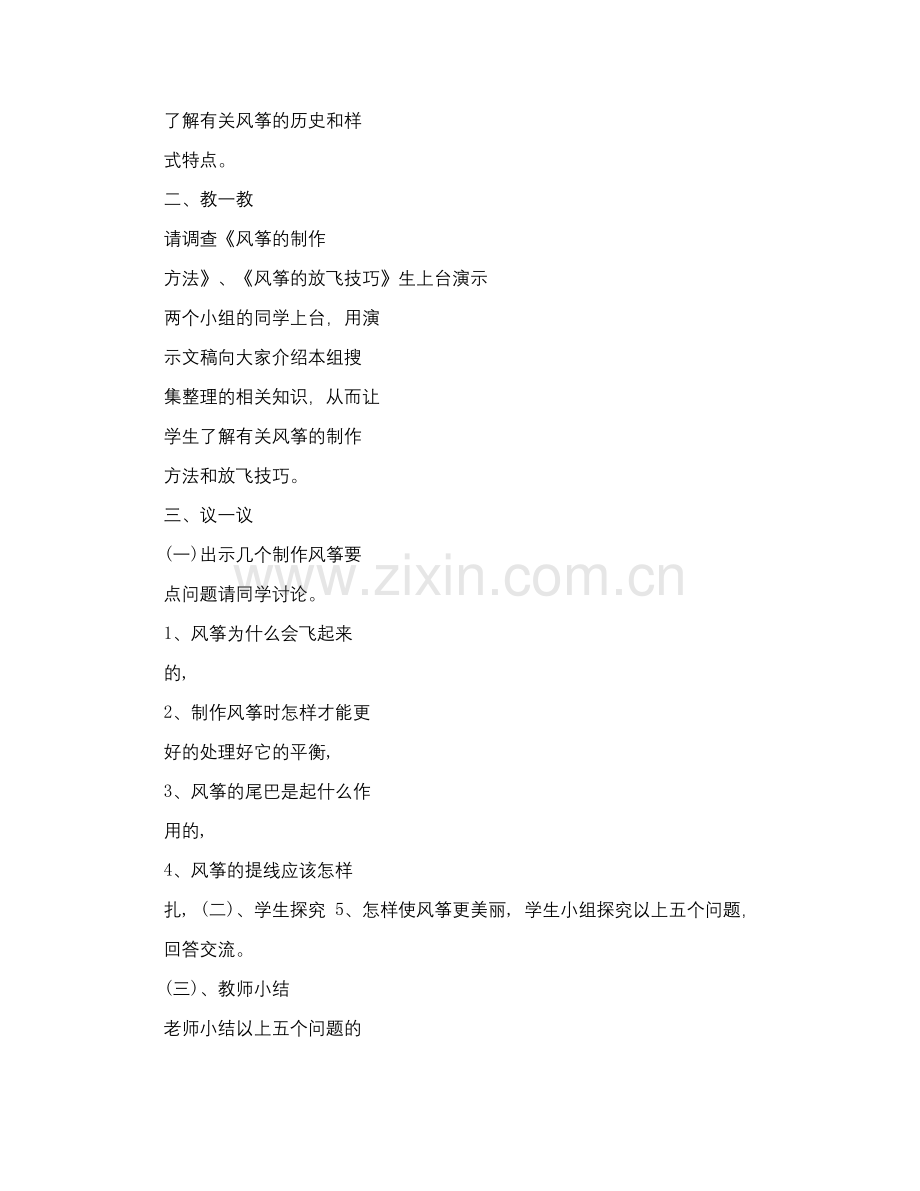 《风筝》综合实践活动课教案.docx_第3页