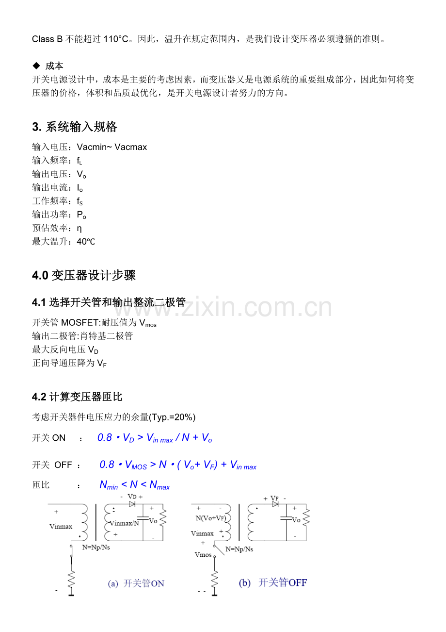 开关电源变压器设计.docx_第2页