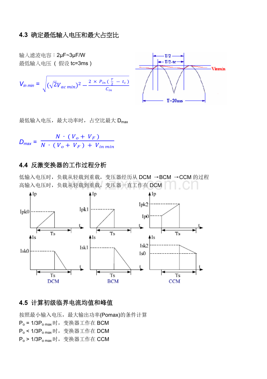 开关电源变压器设计.docx_第3页