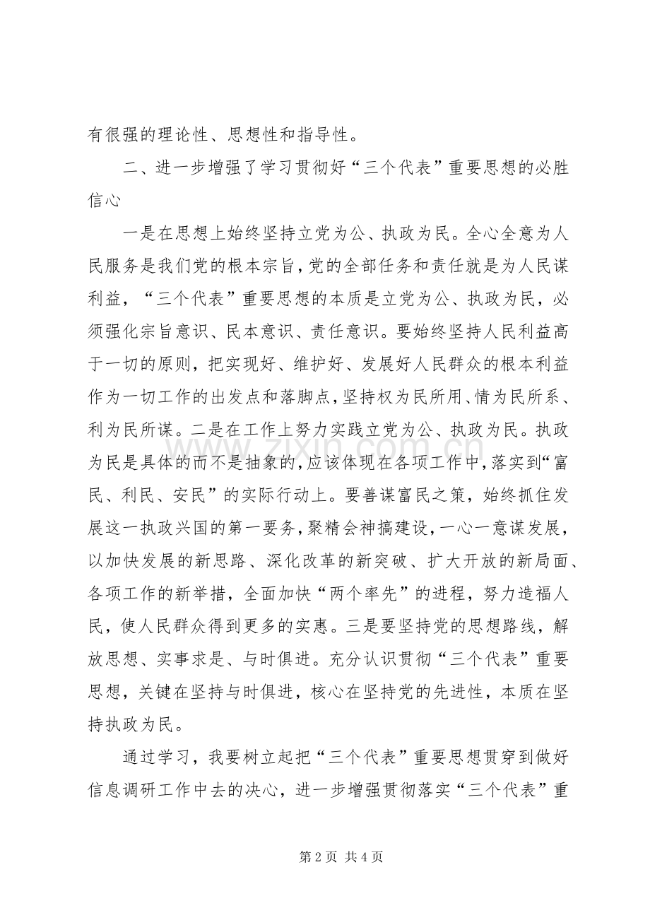 学习胡总书记建党90周年心得.docx_第2页