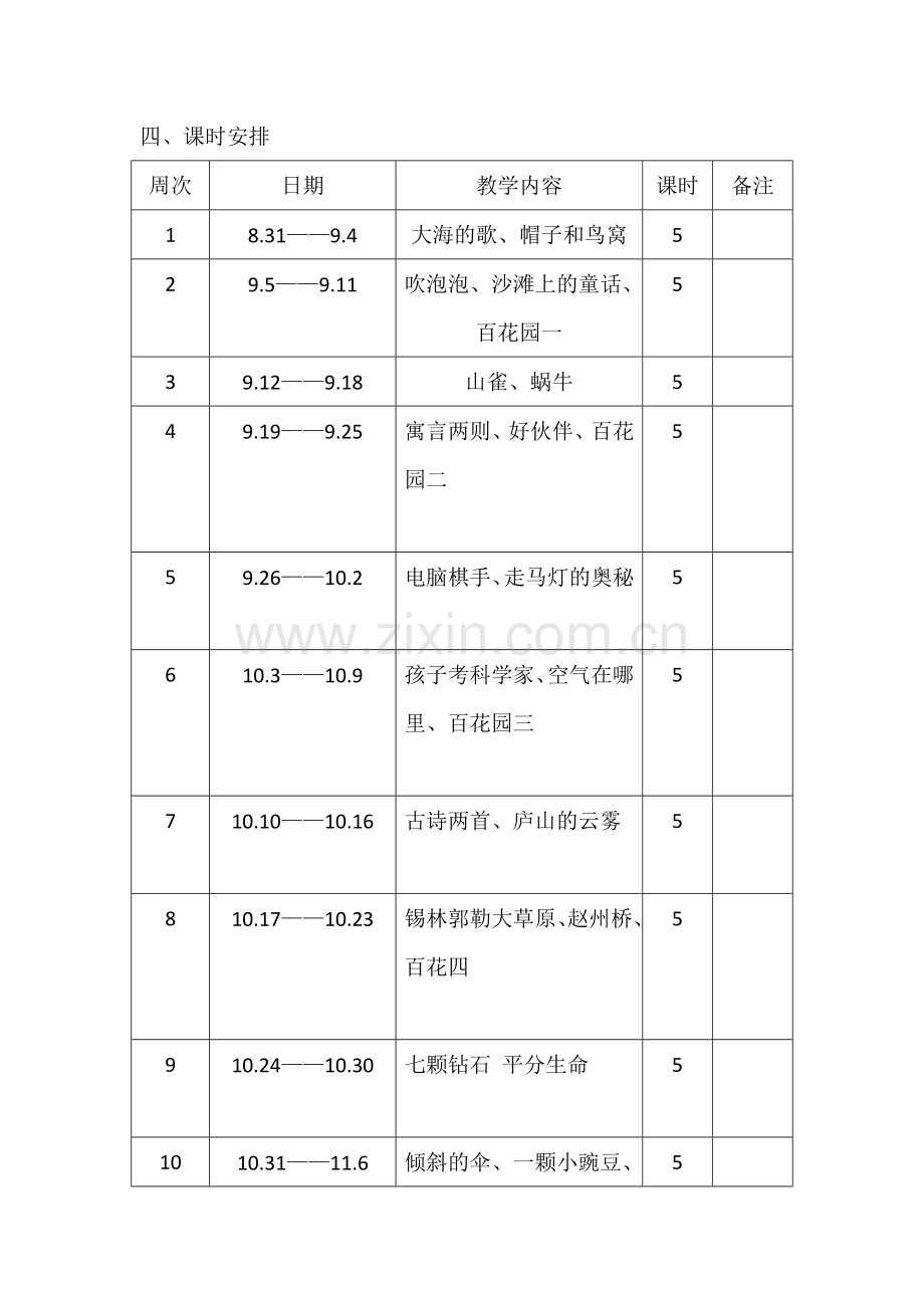 小学语文S版三年级上册语文教学计划.doc_第3页