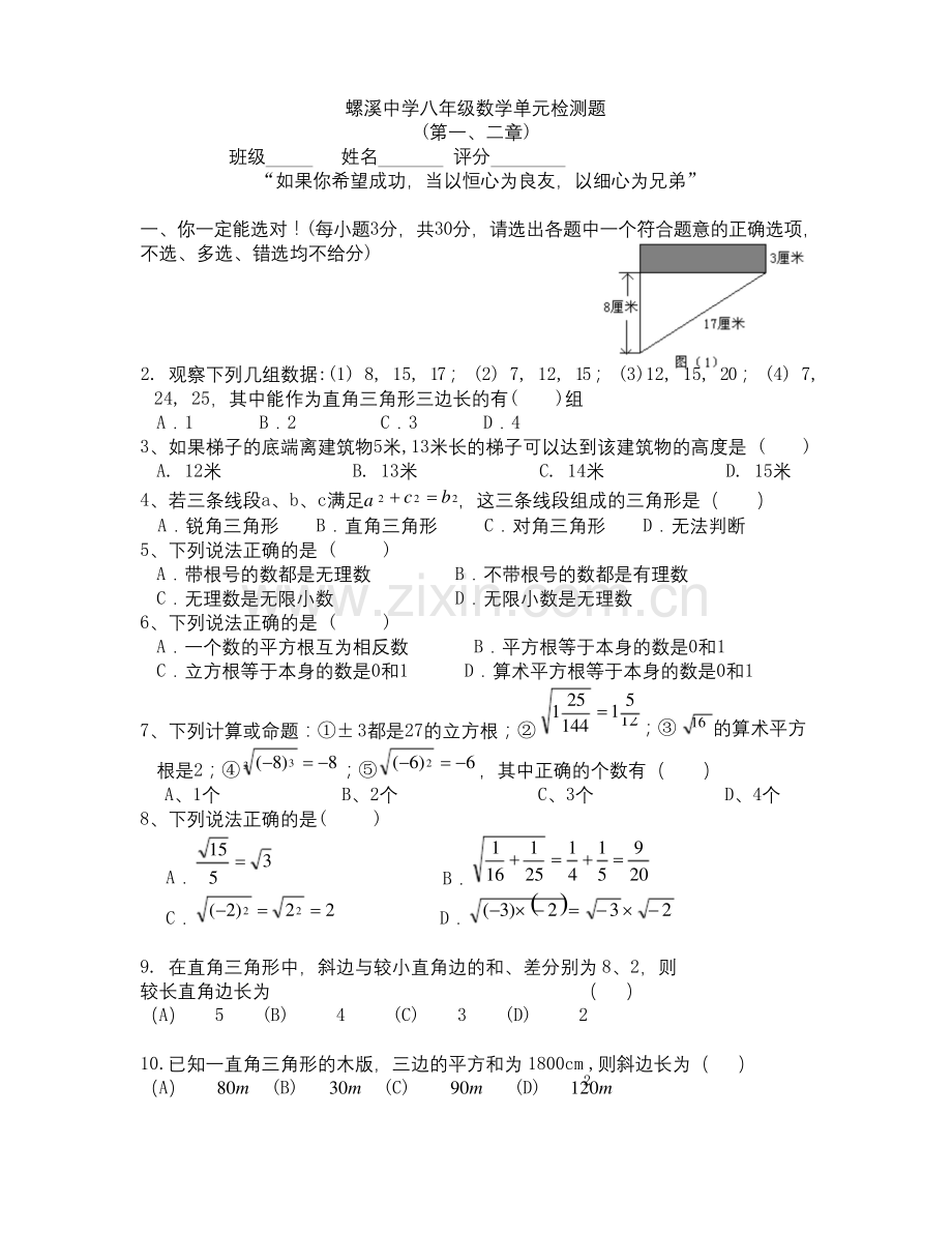 北师大八年级数学第一次月考试卷.docx_第1页