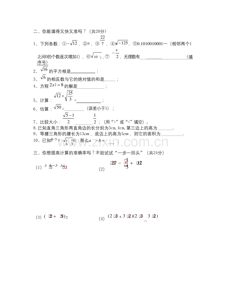 北师大八年级数学第一次月考试卷.docx_第2页