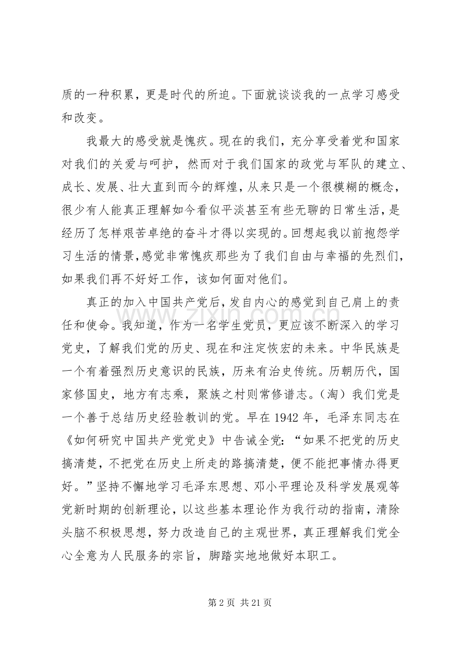 党史学习体会心得3篇(多篇).docx_第2页