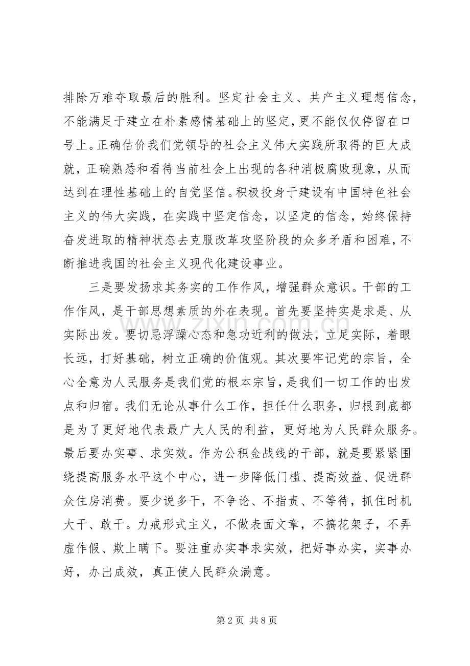 党性锻炼体会心得范例3篇.docx_第2页