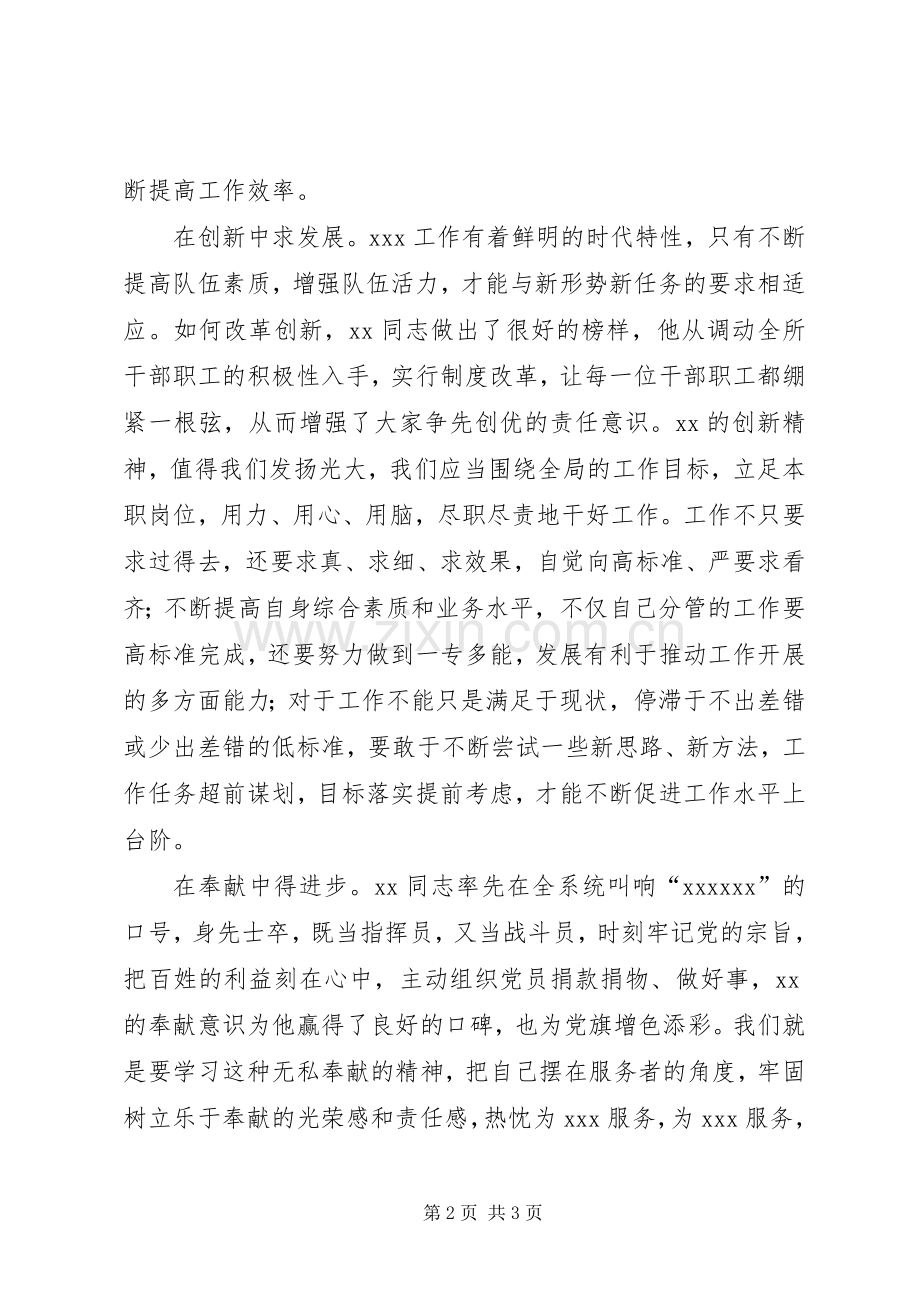 学习先进体会心得.docx_第2页