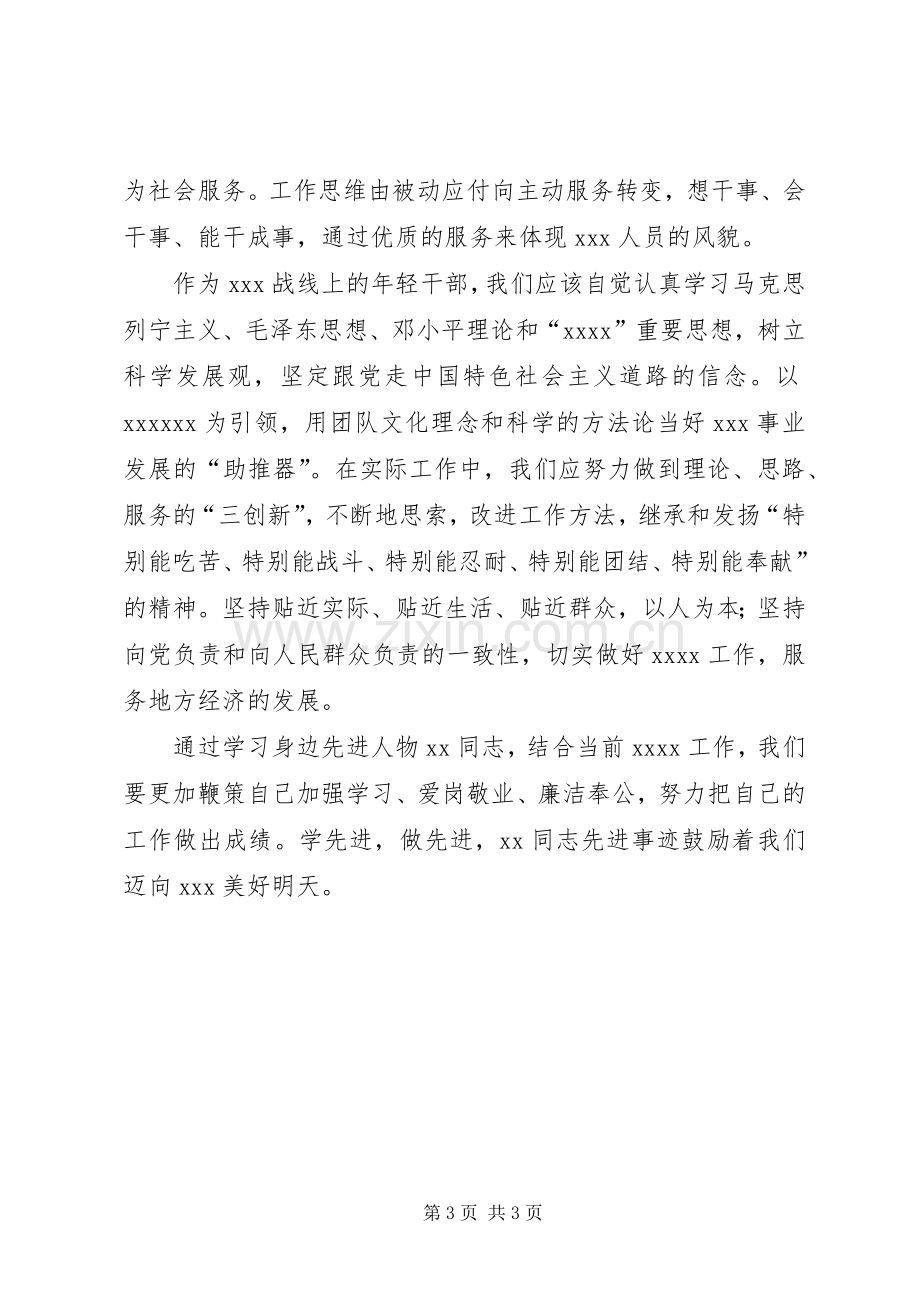 学习先进体会心得.docx_第3页