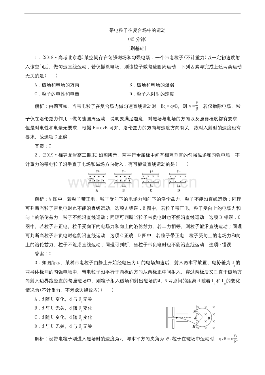 (新课标)2020版高考物理二轮复习专题三第3讲带电粒子在复合场中的运动精练(含解析).docx_第1页