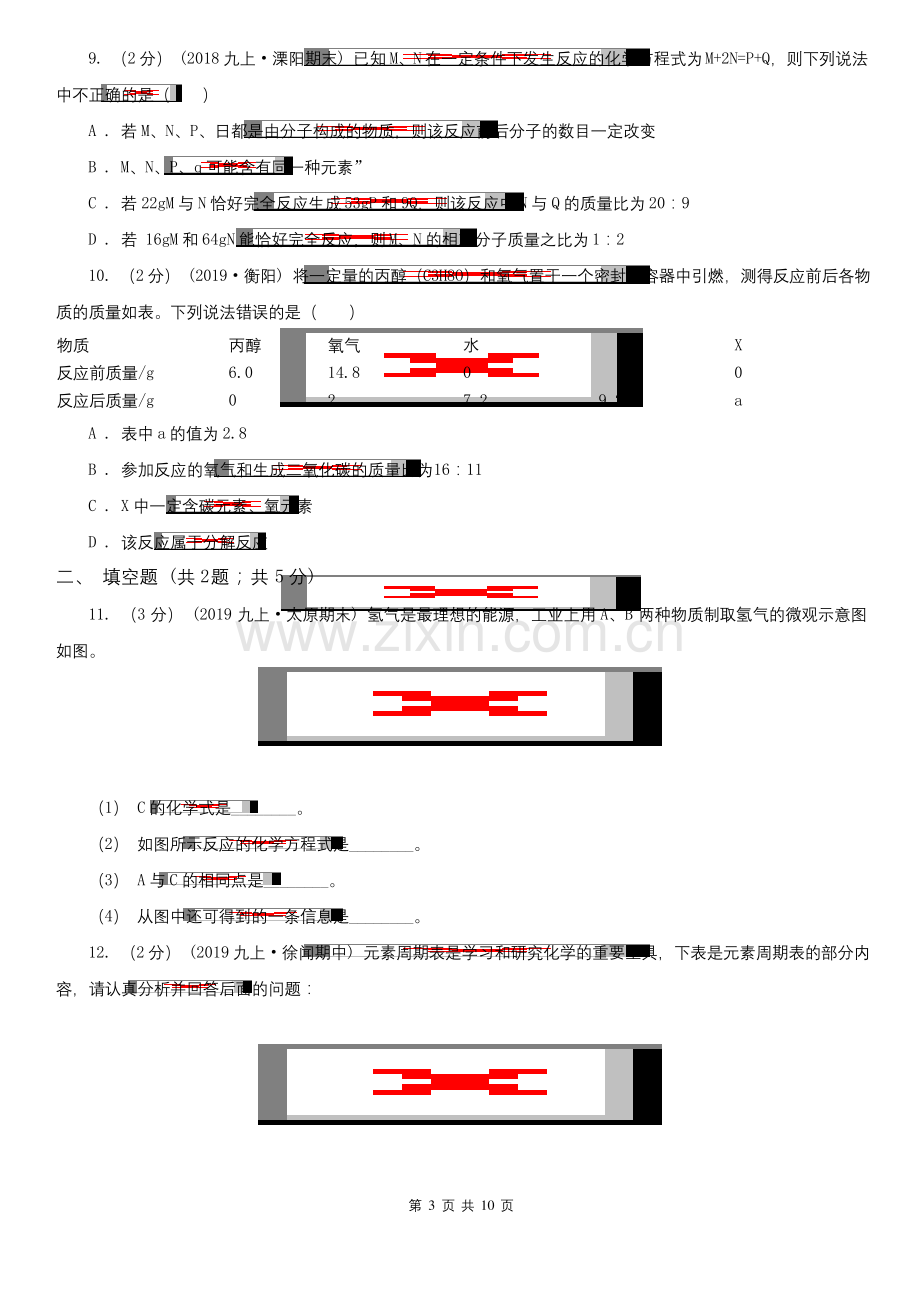 南京市鼓楼区九年级上学期化学期末考试试卷.docx_第3页