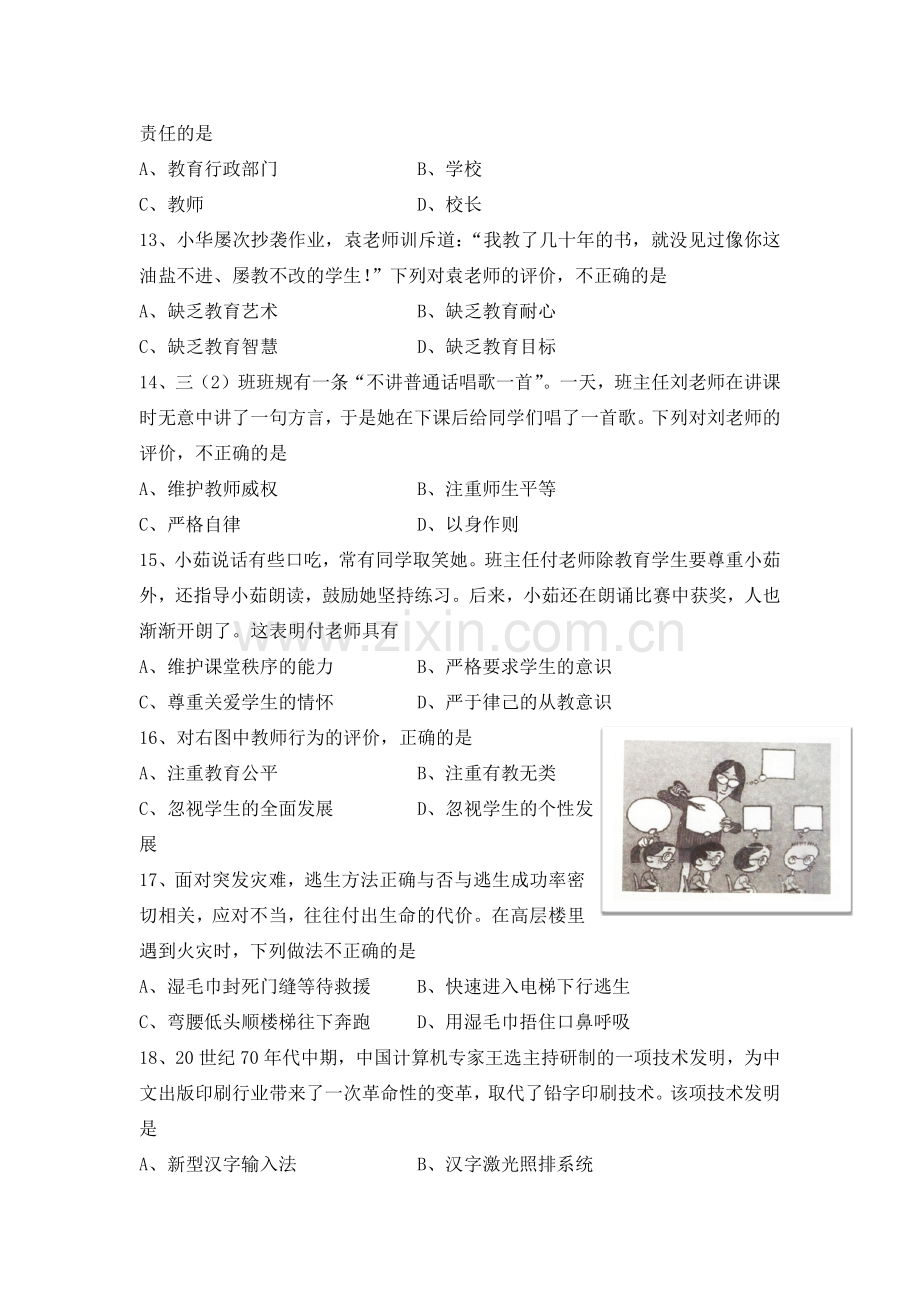 小学教师资格考试(小学音体美).docx_第3页