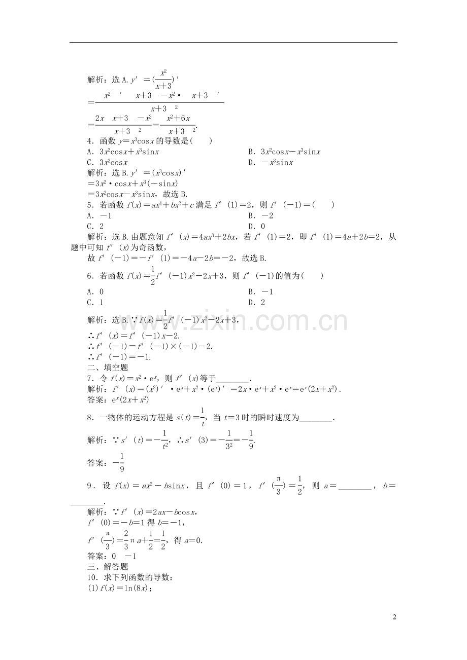 【优化方案】2012高中数学-第3章3.2知能优化训练-新人教A版选修1-1.doc_第2页