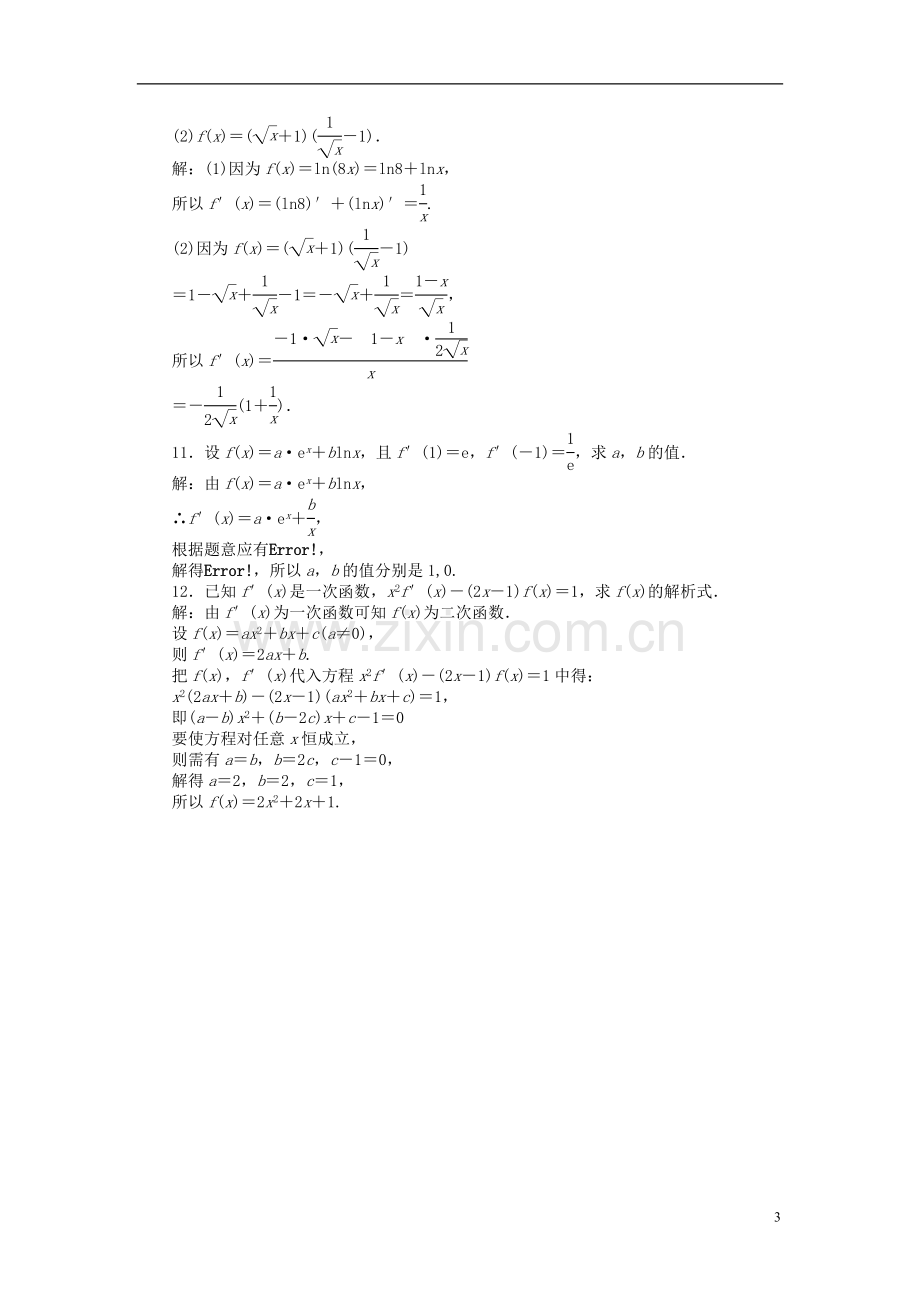 【优化方案】2012高中数学-第3章3.2知能优化训练-新人教A版选修1-1.doc_第3页