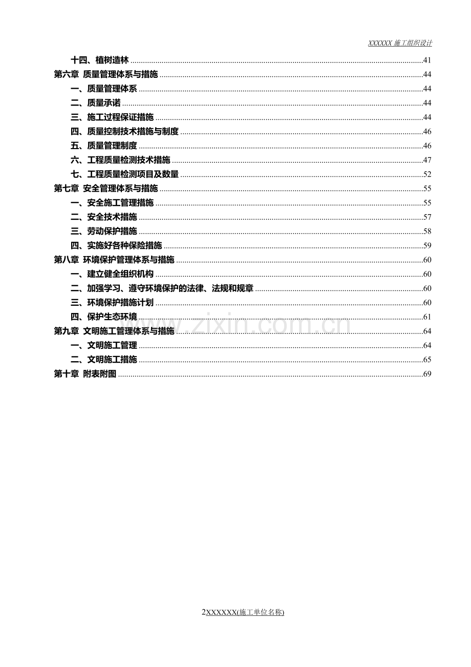 土地治施工组织设计.doc_第2页