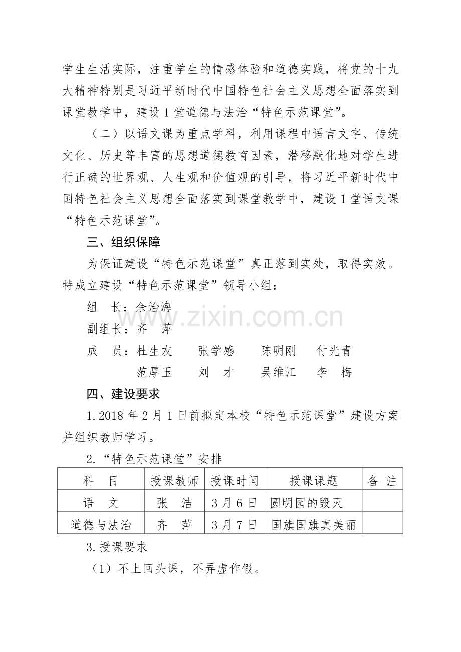 素朴小学学习贯彻党的十九大精神优秀教师“特色示范课堂”建设实施方案.doc_第2页