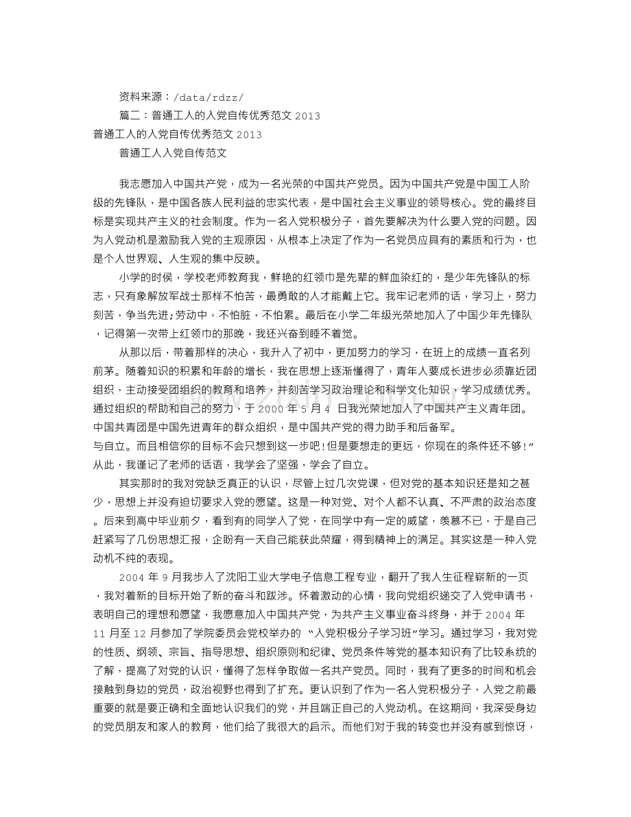 职工入党自传范文(共7篇).doc_第3页