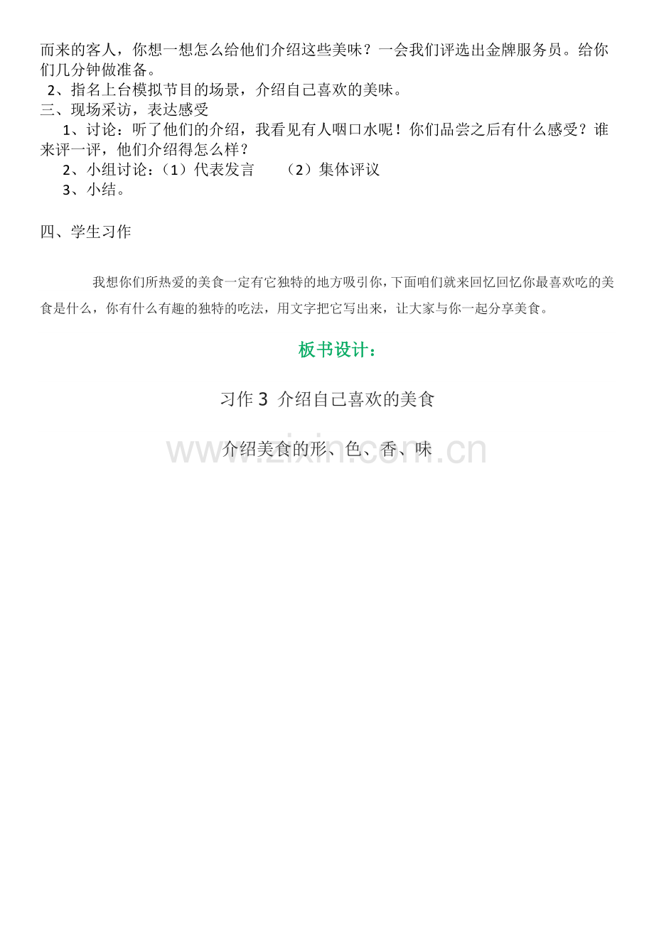 苏教版六年级上册习作三教学设计.doc_第3页