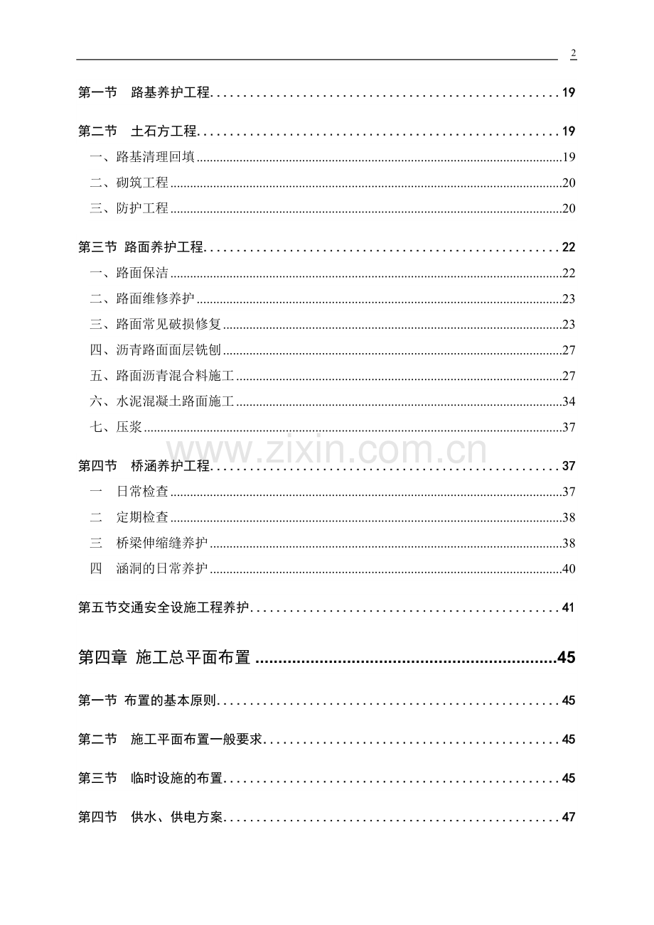 高速公路养护工程施工组织设计001.doc_第2页