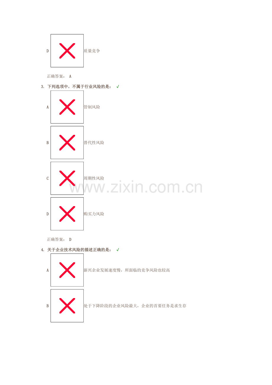 商业银行客户风险管理课后测试.doc_第2页