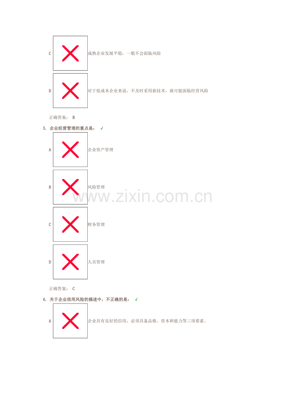 商业银行客户风险管理课后测试.doc_第3页