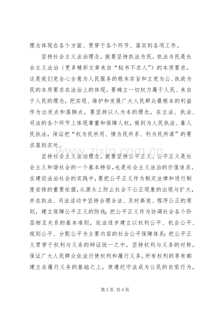 社会主义法制理念学习体会(二).docx_第2页