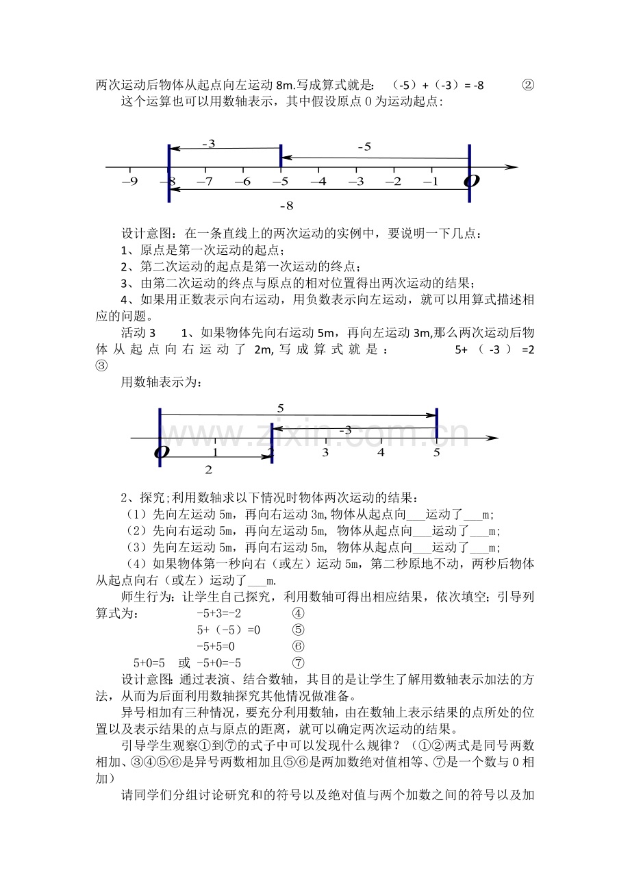 人教版七年级上册第一章有理数的加法教学设计.docx_第2页