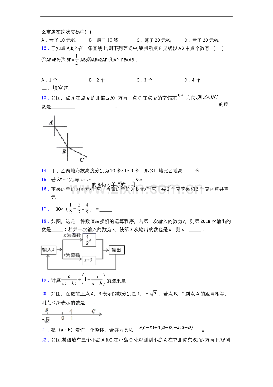 上海长宁中学七年级上学期期末数学试题及答案.docx_第2页