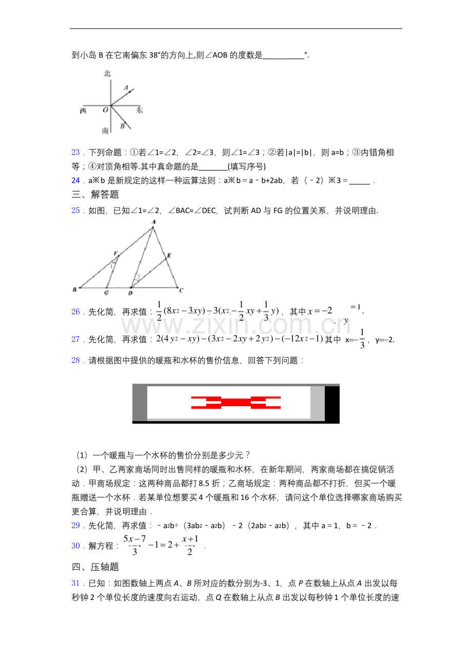 上海长宁中学七年级上学期期末数学试题及答案.docx_第3页