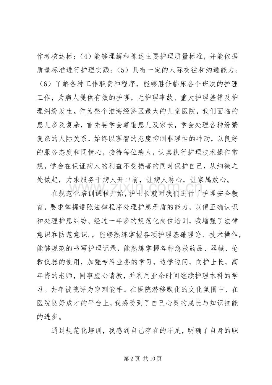 规范化服务培训体会心得3篇.docx_第2页