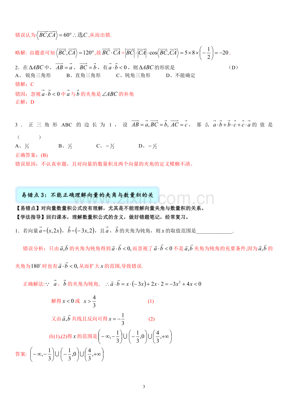 上海10月高二月考错题整理---平面向量老师版.doc_第3页