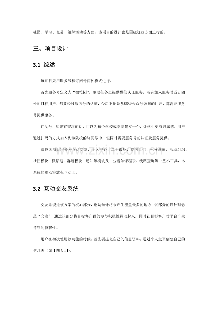 微校园平台设计方案.docx_第2页