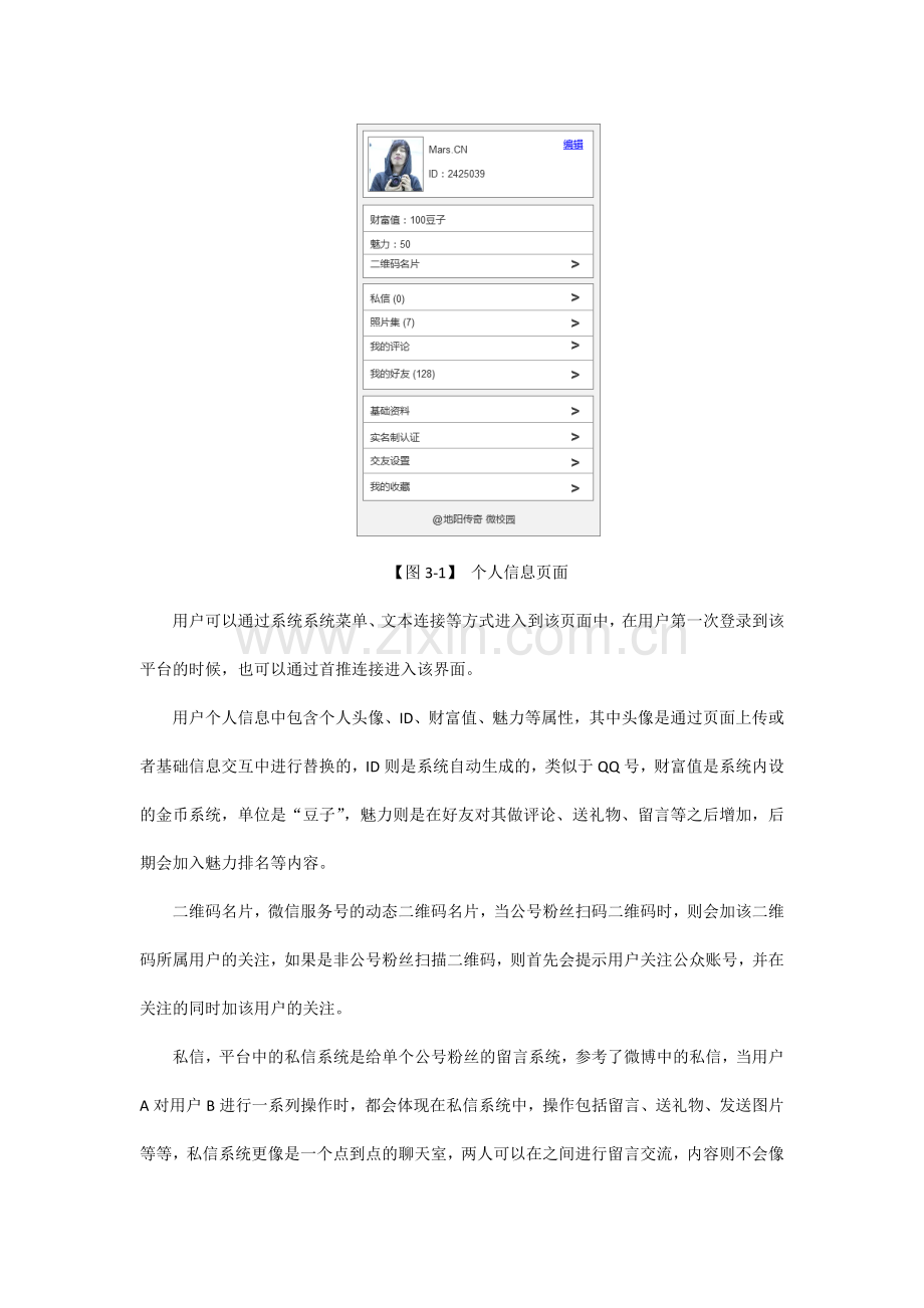 微校园平台设计方案.docx_第3页