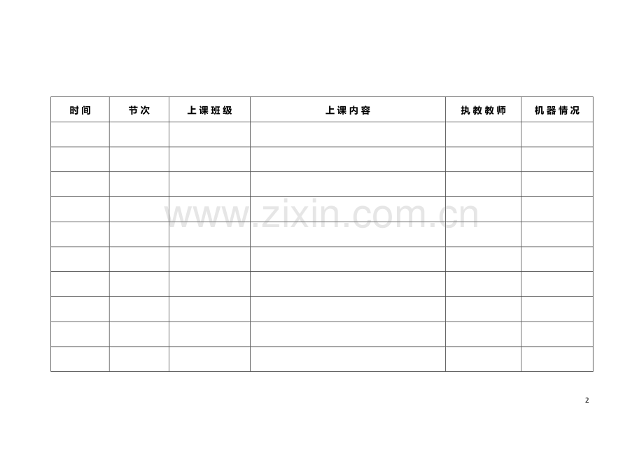 微机室使用记录表.docx_第2页