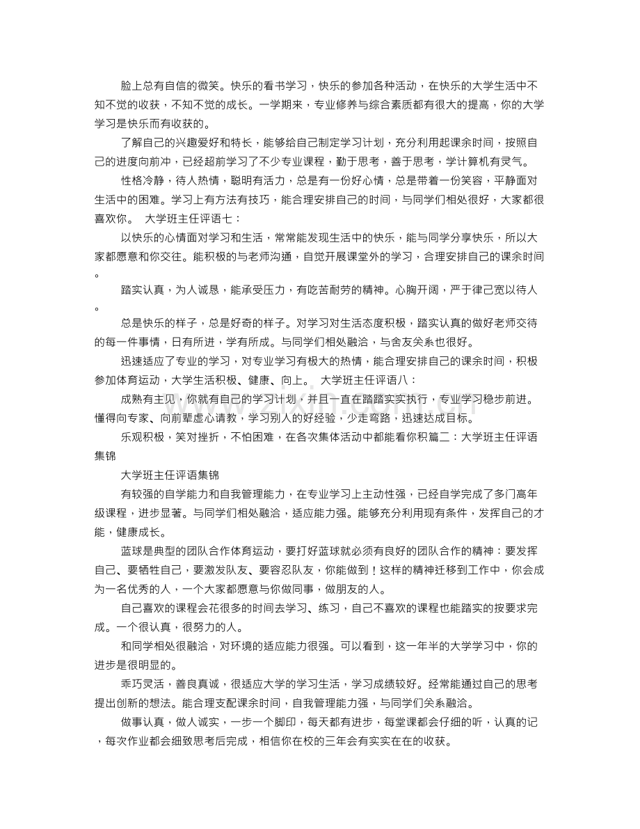 大学班主任学年评语表.doc_第3页