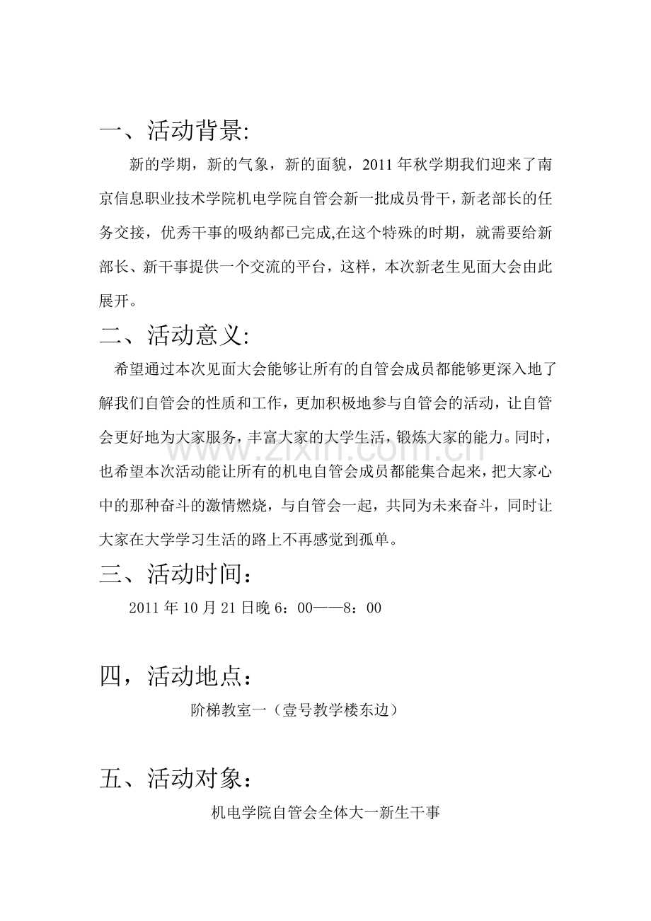 大学学生会新老生见面大会策划书.doc_第2页