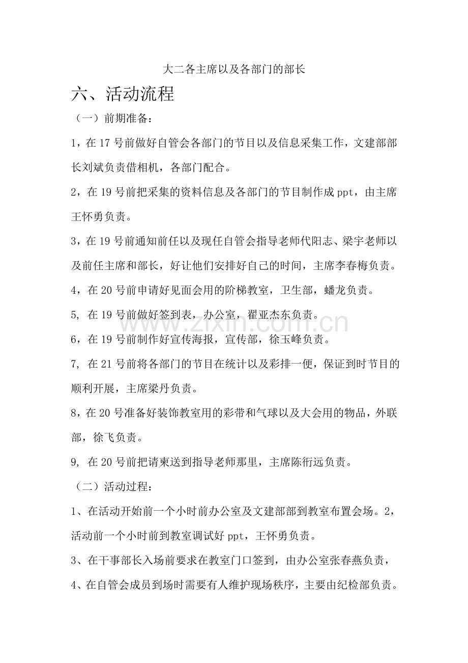 大学学生会新老生见面大会策划书.doc_第3页