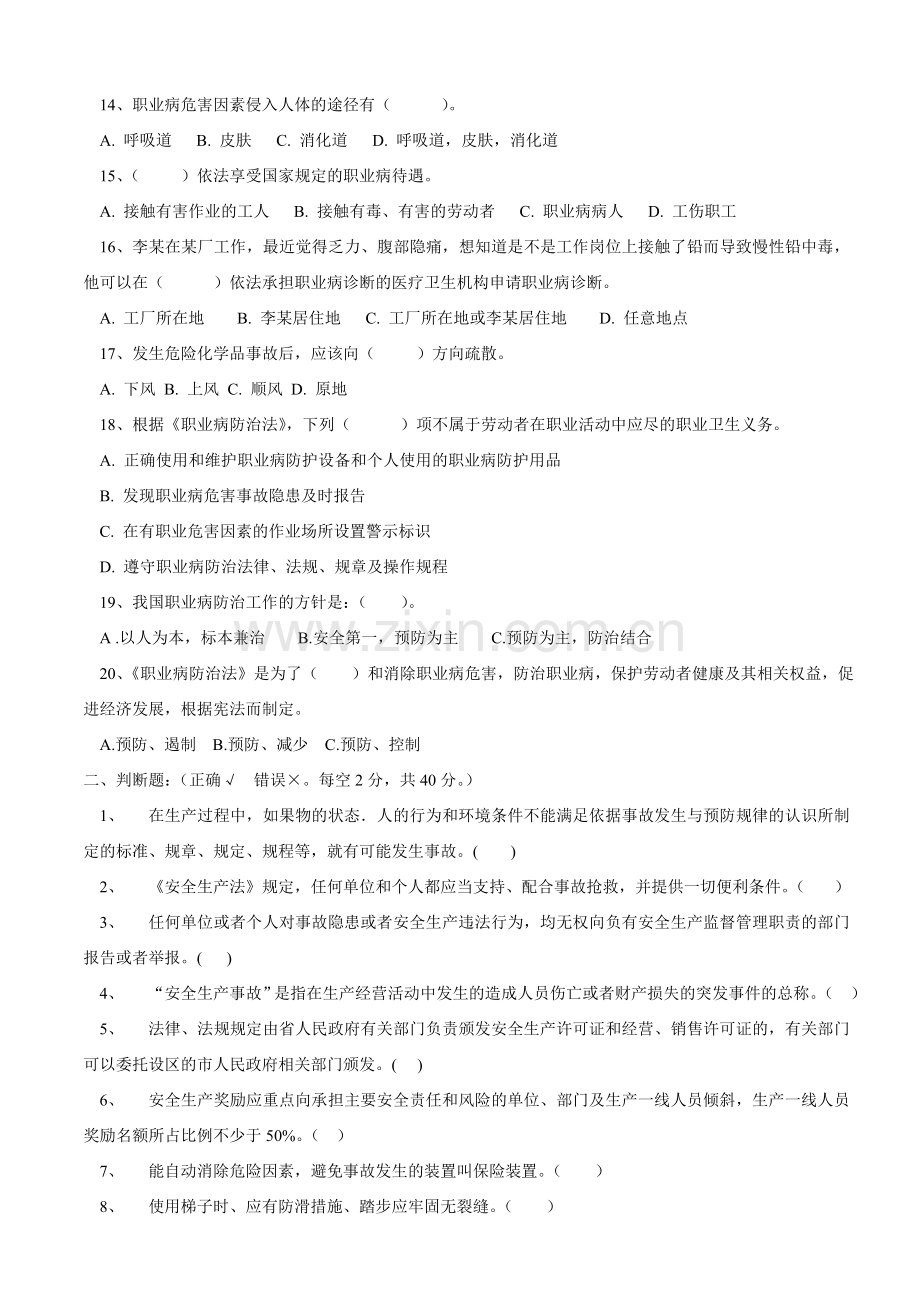 全员安全生产和职业卫生教育培训试题附答案.doc_第2页