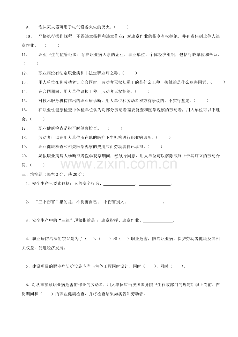 全员安全生产和职业卫生教育培训试题附答案.doc_第3页