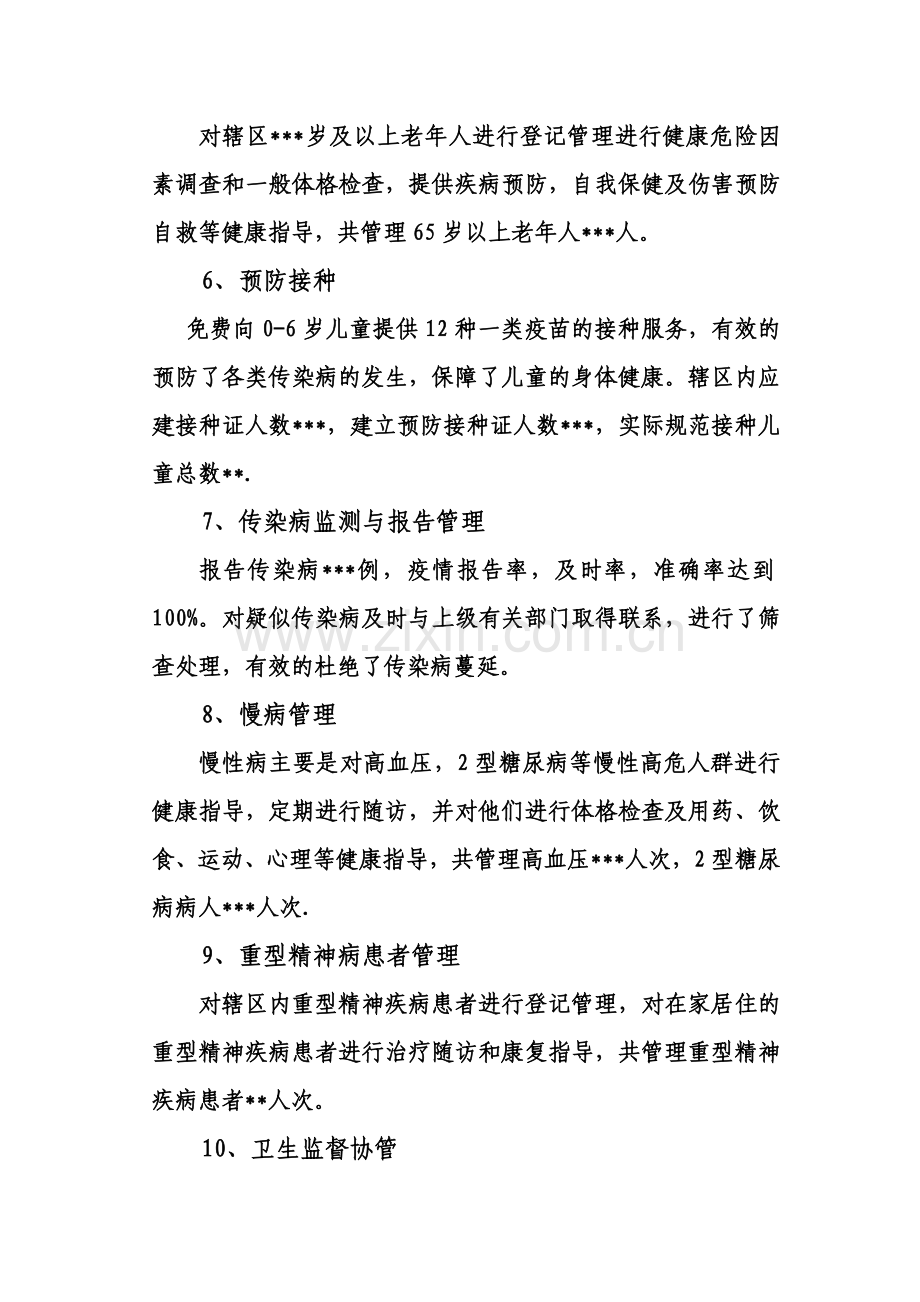 乡镇卫生院公共卫生项目汇报材料.doc_第3页