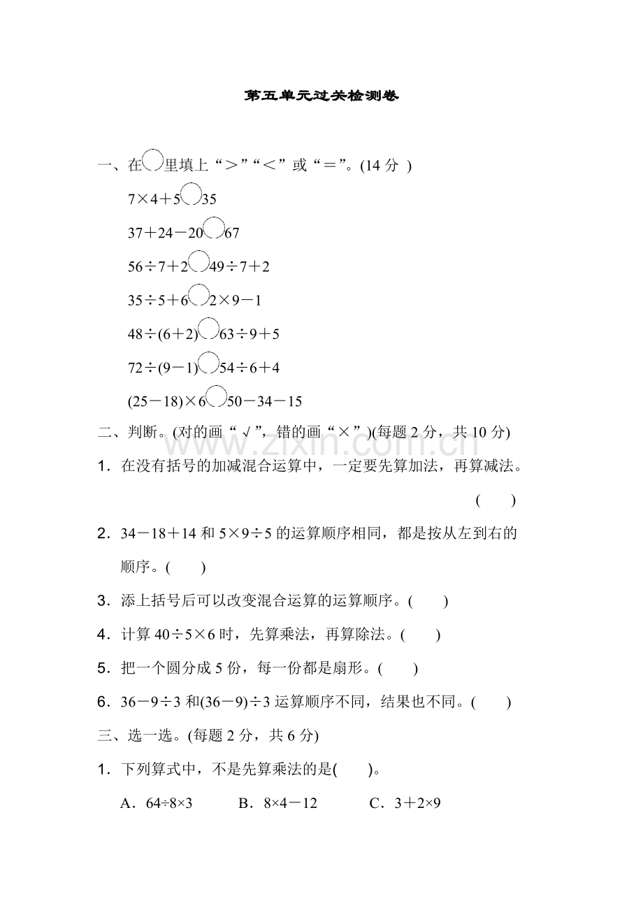 人教版二下数学第五单元过关检测卷公开课课件教案.docx_第1页