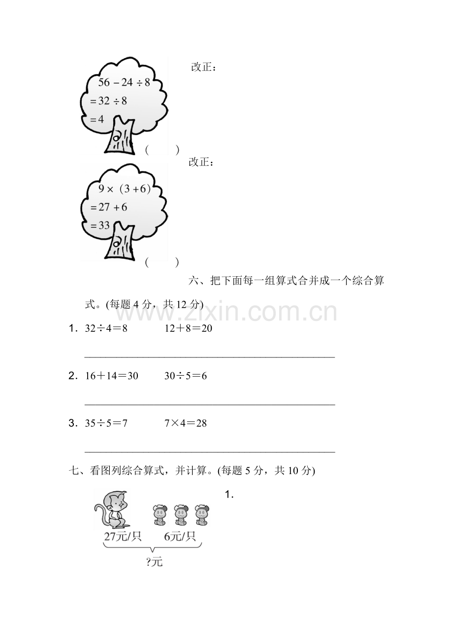 人教版二下数学第五单元过关检测卷公开课课件教案.docx_第3页