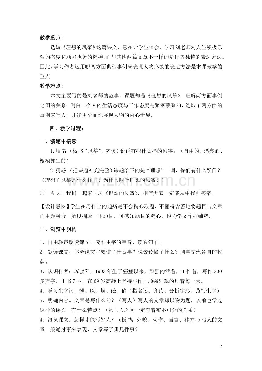 《理想的风筝》教学设计(第一课时).doc_第2页