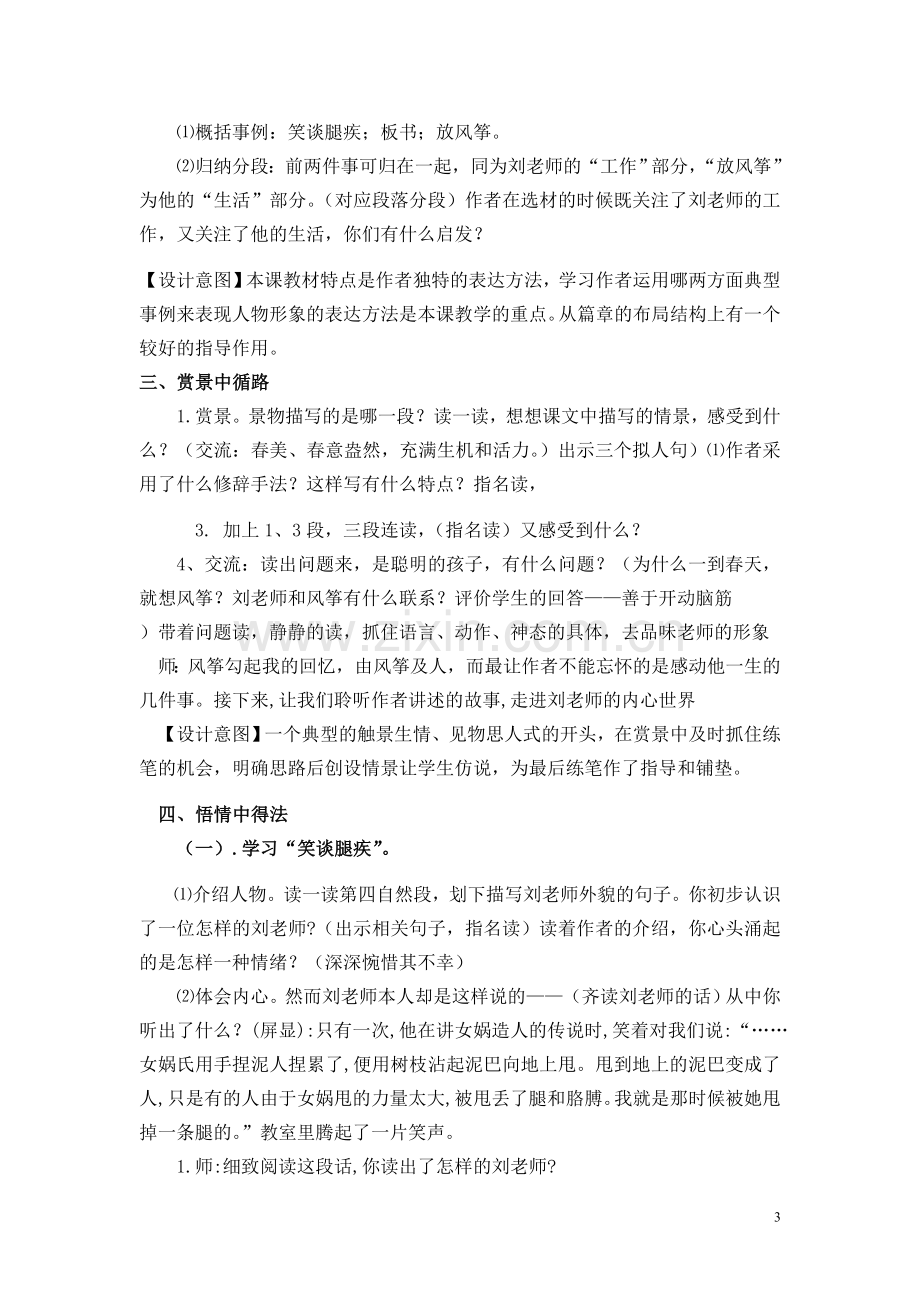 《理想的风筝》教学设计(第一课时).doc_第3页