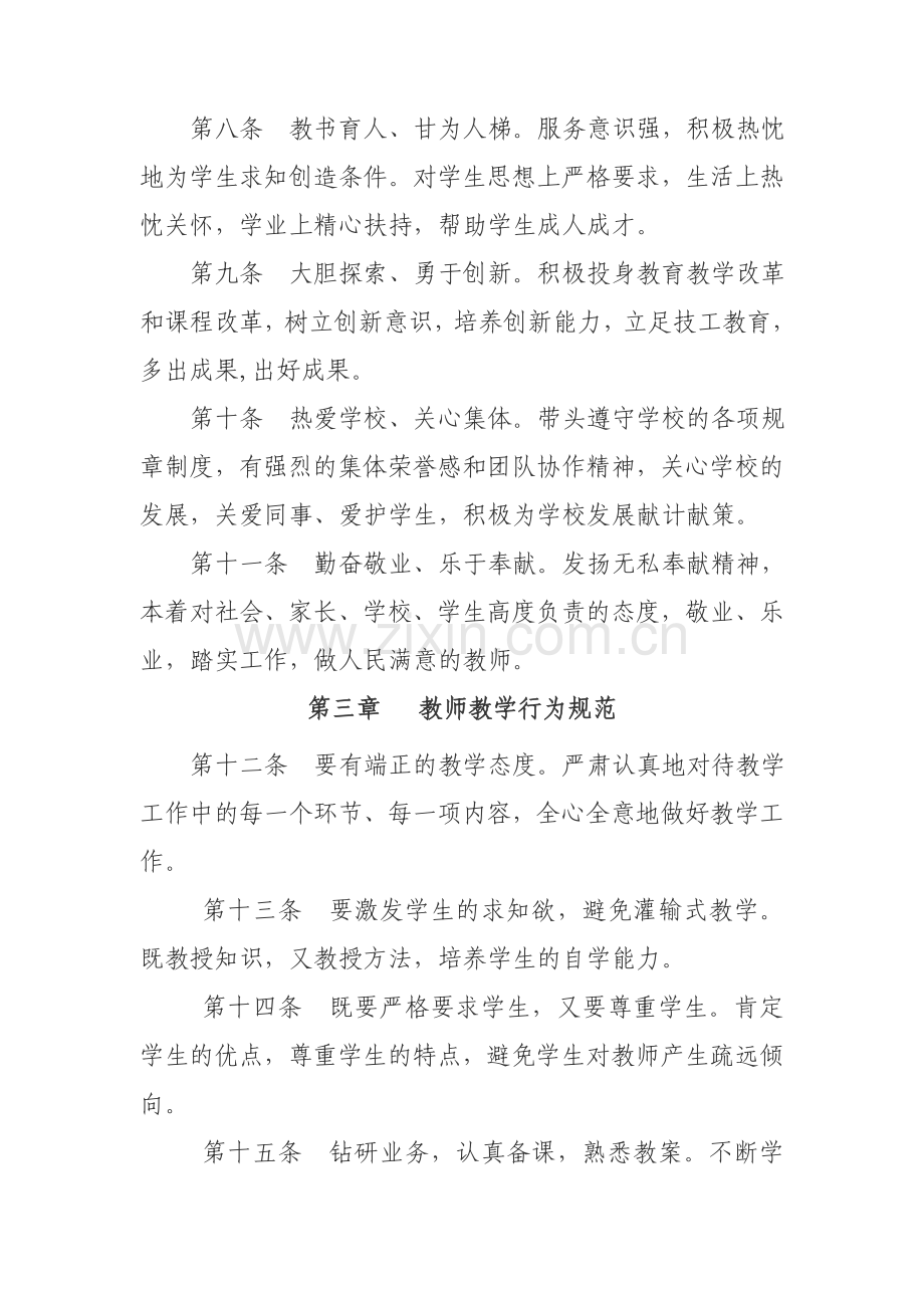 学校教师行为规范.doc_第2页