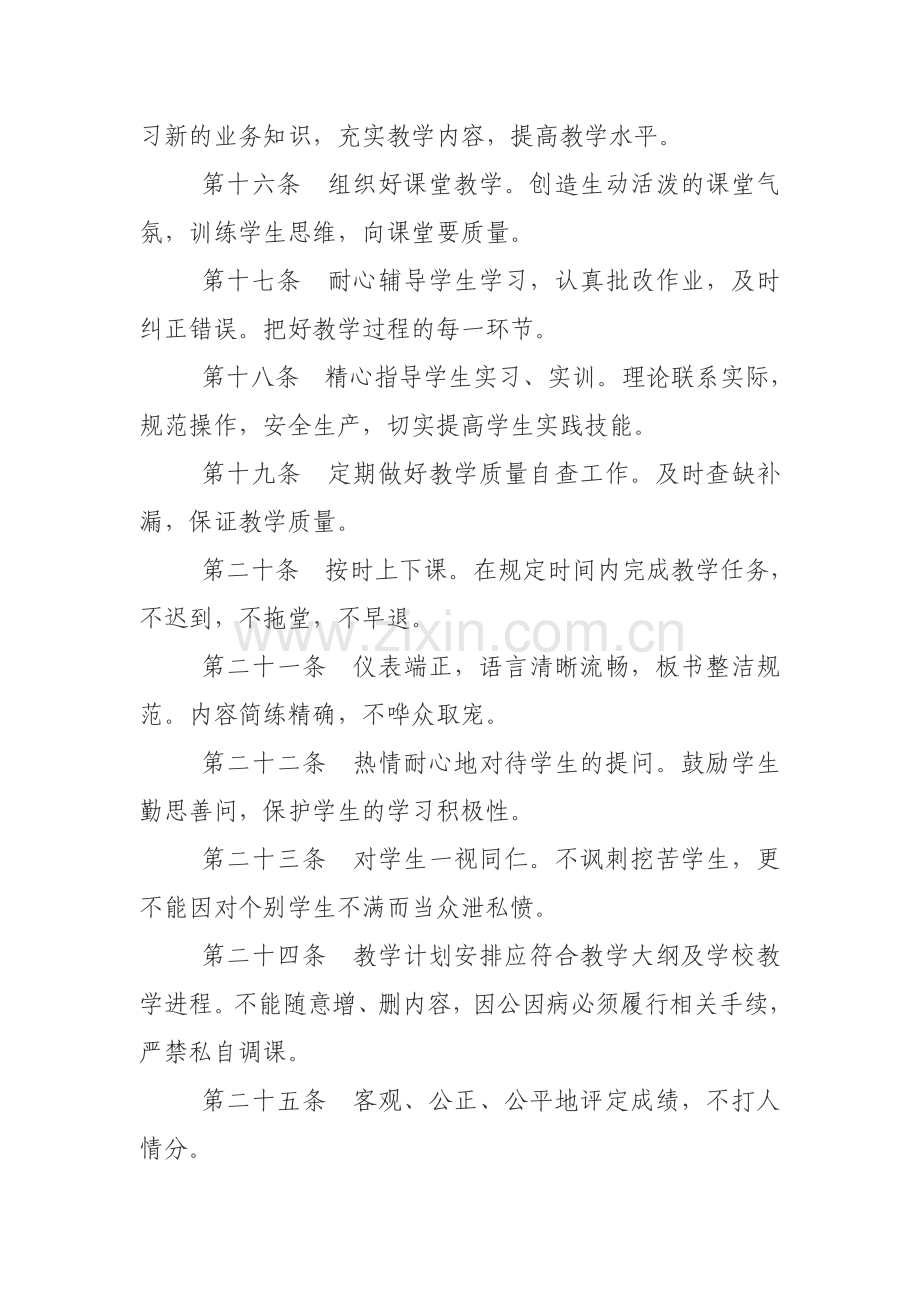 学校教师行为规范.doc_第3页