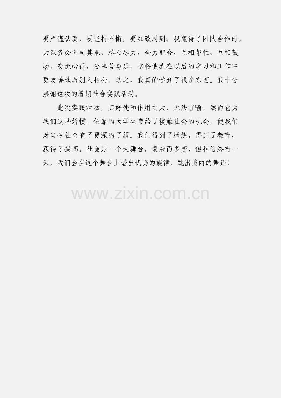 暑期实践心得体会怎么写.docx_第3页