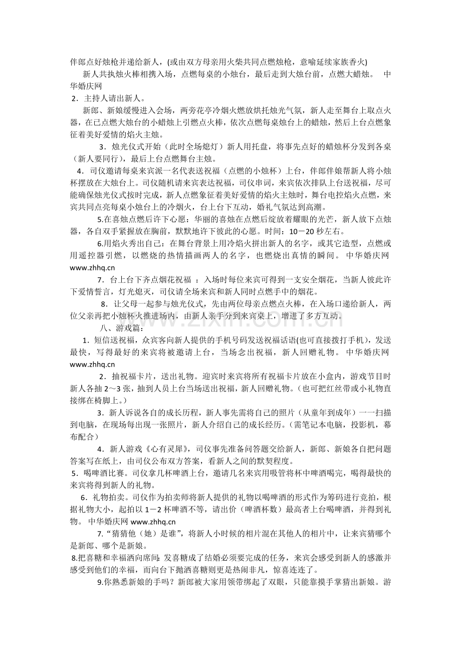 最具创意婚礼流程策划方案.docx_第3页