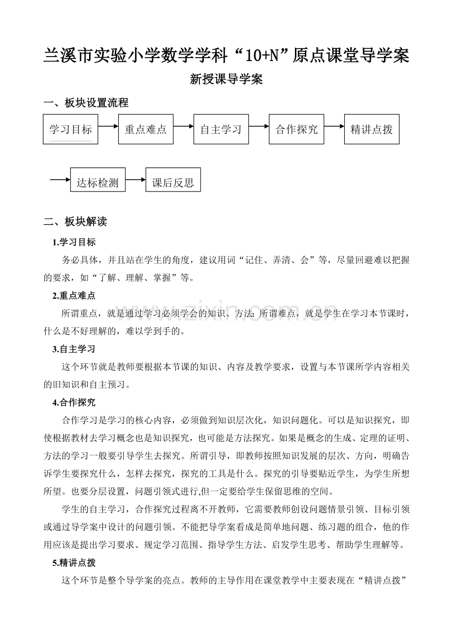 数学导学案模式及案例.doc_第1页