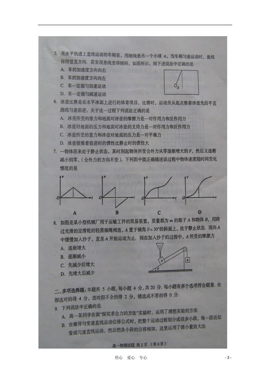 江苏省徐州市2010-2011学年高一物理上学期期末考试(扫描版).doc_第3页